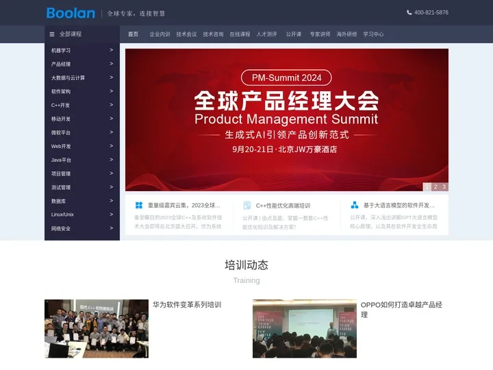 Boolan · 全球专家 连接智慧