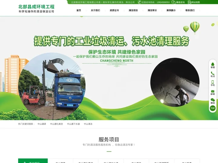中山通渠,中山通化粪池,中山通下水道,中山清洁中山市北部昌成环境工程有限公司