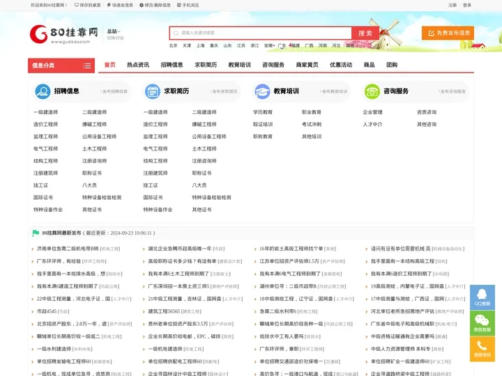 80挂靠网-最权威的证书挂靠网站