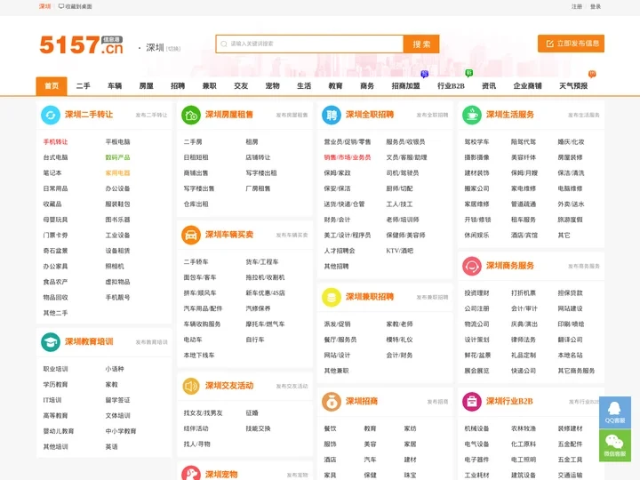 深圳免费发布信息平台_深圳分类信息网【5157信息港】