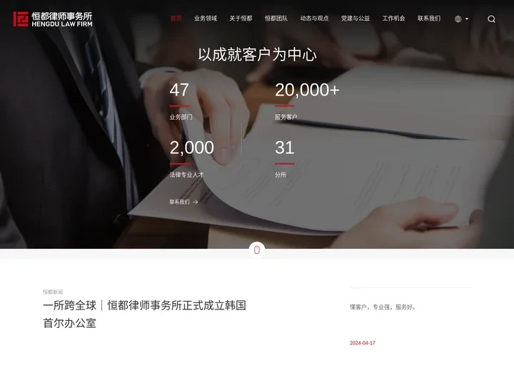 北京恒都律师事务所