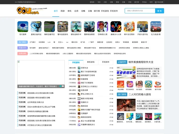 热门手游排行榜_好玩的网游单机手游排行榜_96U手游网