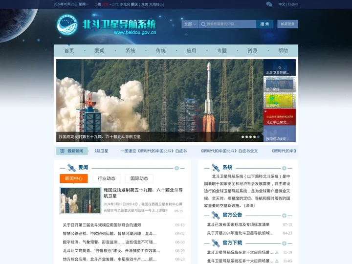 北斗卫星导航系统