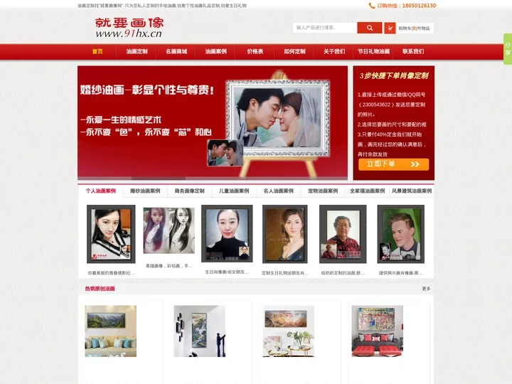 就要画像网-专业的油画定制网站,只为您私人定制的肖像油画