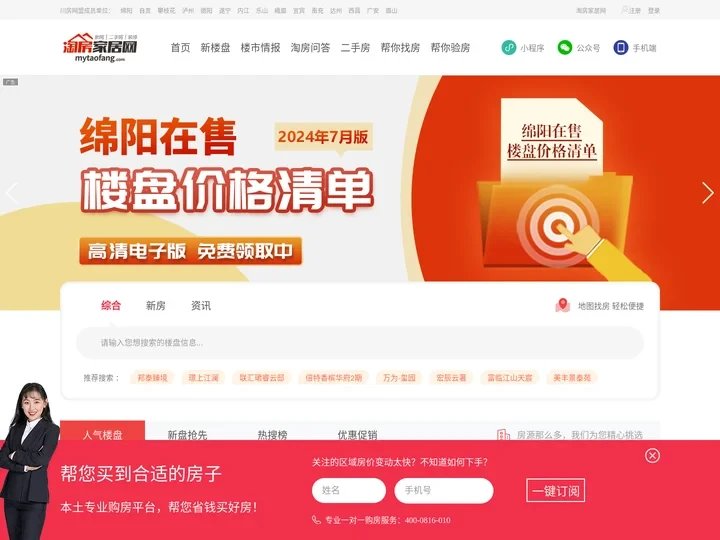 绵阳房产网_绵阳房产综合门户_绵阳淘房网_淘房家居网