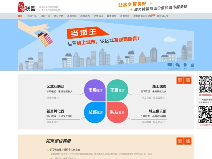 城市联盟-地方门户网站系统解决方案，地方门户网站加盟招商