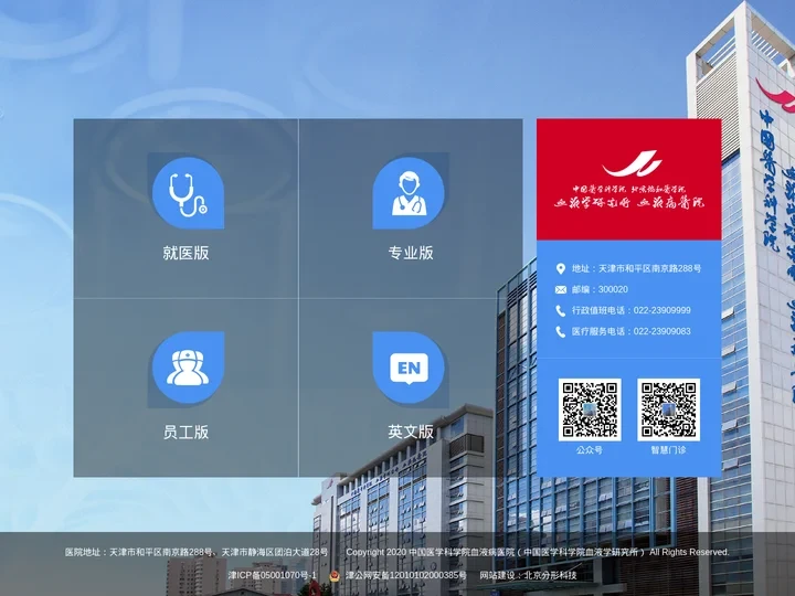 中国医学科学院 血液学研究所 血液病医院 - 中国医学科学院,血液学研究所,血液病医院
