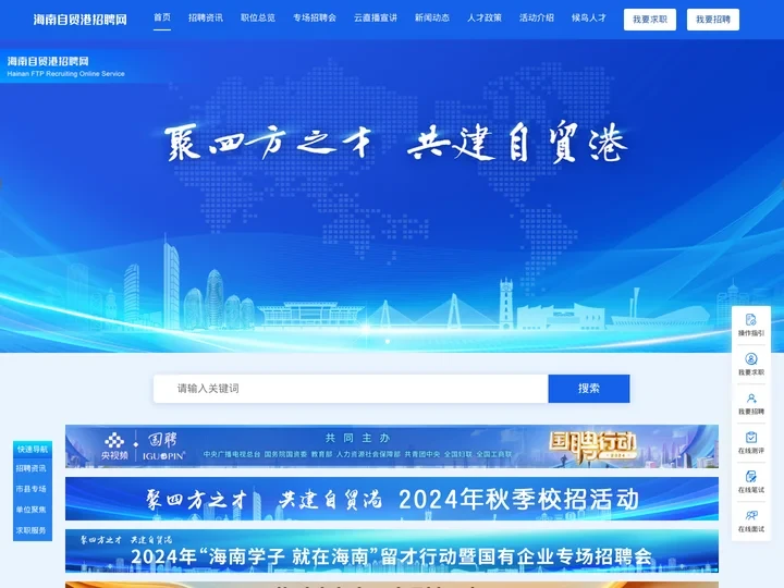 海南自贸港招聘网