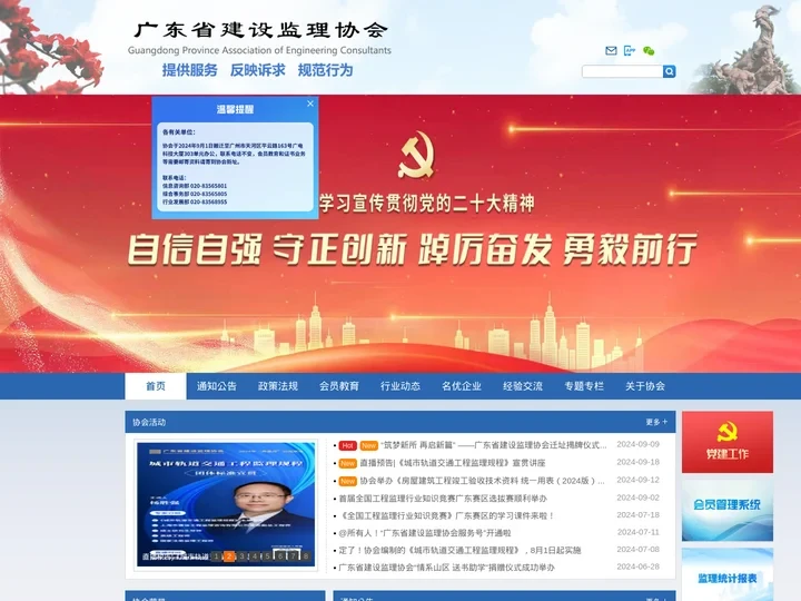 广东省建设监理协会官方网站