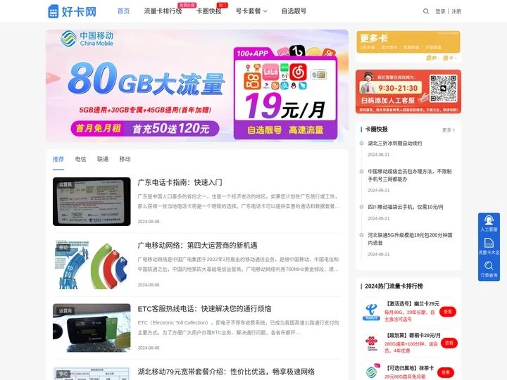好卡网 - 2024最新手机卡流量卡推荐_移动、联通、电信流量卡套餐分享
