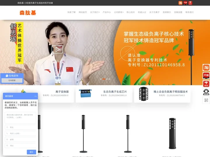 负离子生态化的开创者 - 森肽基生态小粒径负氧离子生成机