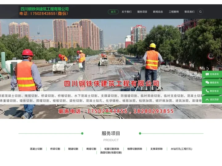 成都混凝土切割,成都混凝土拆除,水下钢筋混凝土切割拆除 - 四川钢铁侠建筑工程有限公司