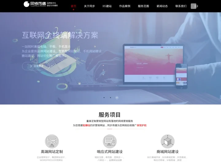 长沙网站建设-长沙网站制作-营销型网站建设-程序开发，长沙同步文化传播有限公司