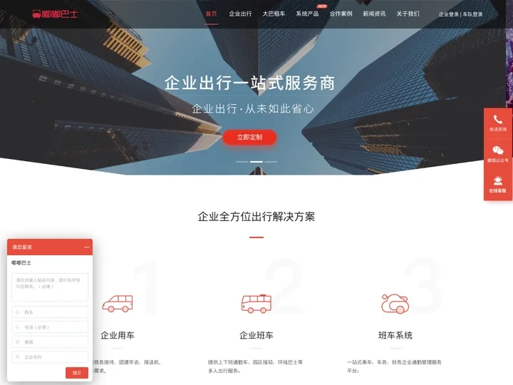 嘟嘟巴士—企业出行_班车_大巴租赁_班车系统