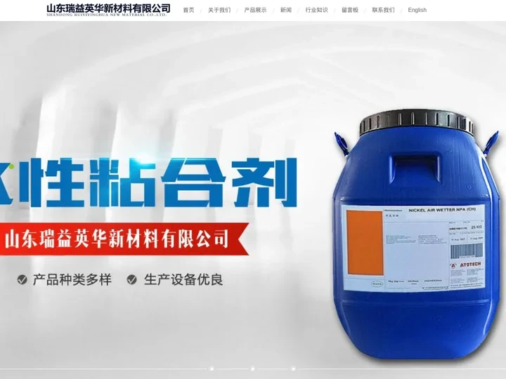 丙烯酸乳液厂_开窗胶_贴窗胶_纯水性封口胶_精装裱糊胶_糊盒胶-瑞益英华