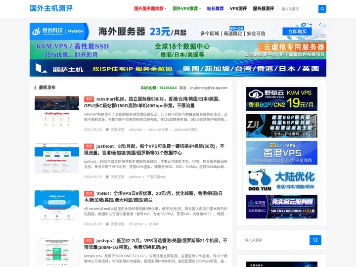 国外主机测评-国外VPS、国外云服务器、国外独立服务器