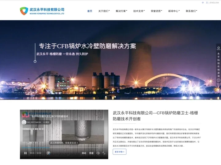 锅炉防磨-循环流化床锅炉防磨-CFB锅炉防磨-水冷壁防磨-格栅防磨 - 武汉永平科技有限公司—CFB锅炉防磨卫士-格栅防