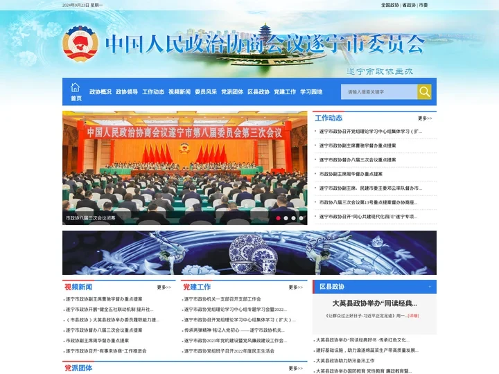 遂宁政协网
