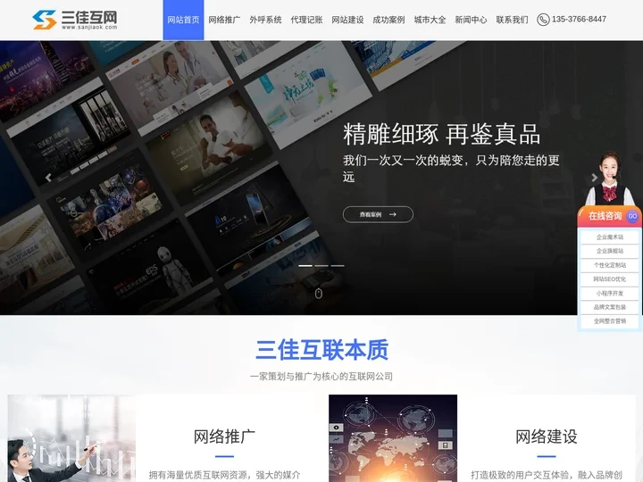 三佳互联一站式网站建设服务|网站开发|网站设计|网站搭建服务商