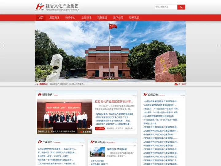 红岩文化产业集团