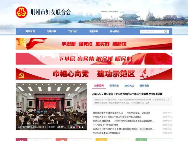 荆州市妇女联合会