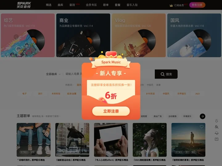 火花音悦 - 音乐版权服务平台，正版音乐好听不贵