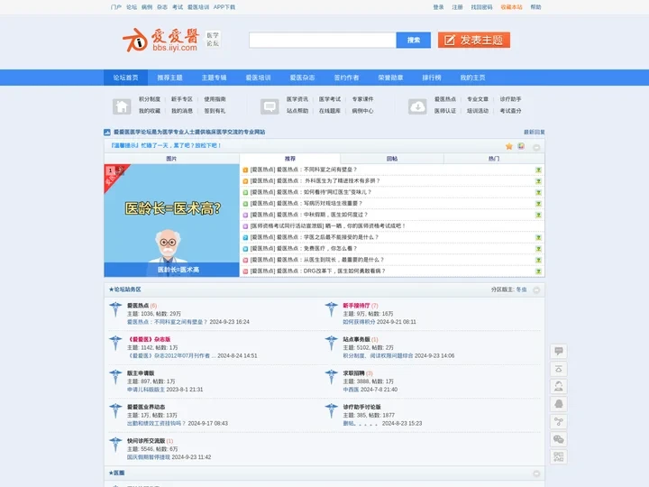 爱爱医医学论坛