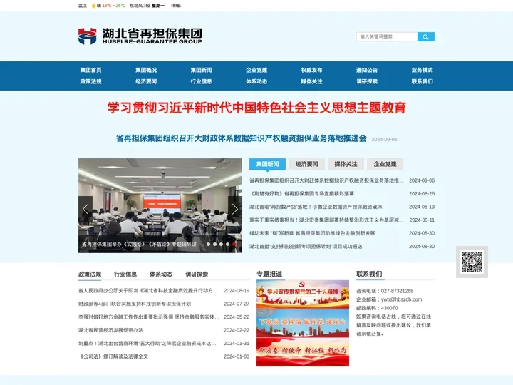 湖北省融资再担保集团有限公司官方网站