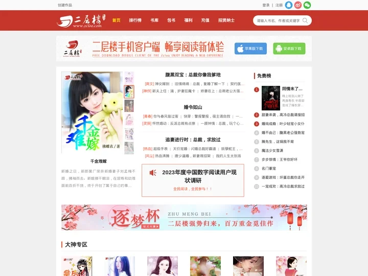 二层楼书院-免费、仙侠、玄幻、言情、穿越_手机小说