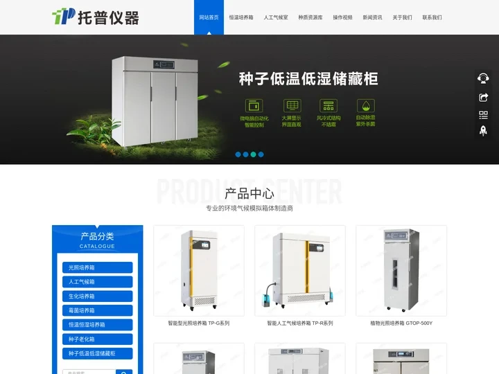 光照培养箱-人工气候培养箱-培养箱生产厂家-杭州托普仪器有限公司