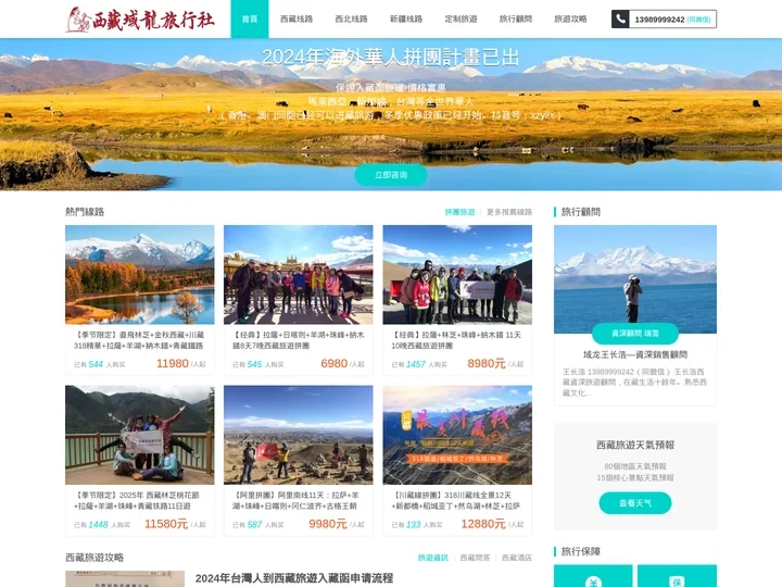 西藏旅遊-外賓西藏旅遊-海外華人西藏旅遊-選西藏域龍旅行網