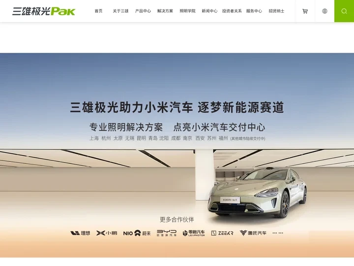 商业照明_家居照明_市政交通照明_广东三雄极光照明股份有限公司