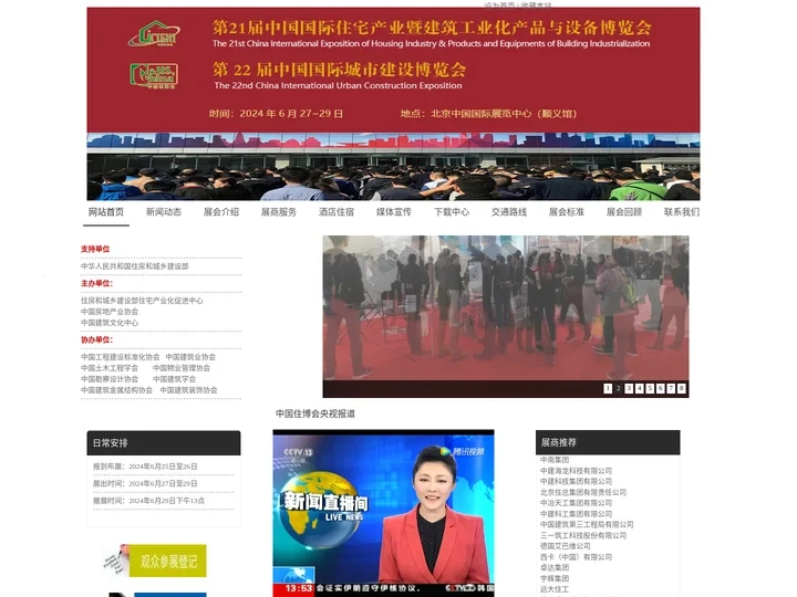中国住博会 中国城博会【官网】