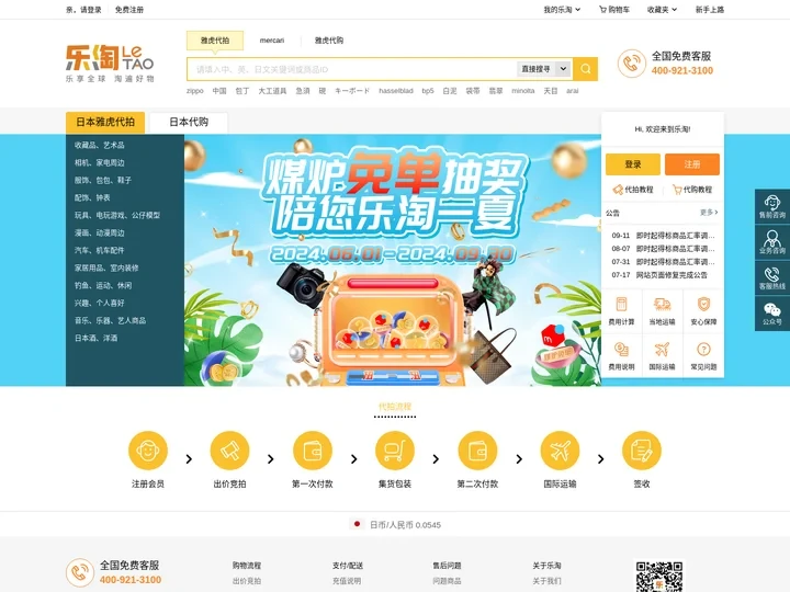 乐淘雅虎日本代购网_Yahoo拍卖,日本亚马逊乐天代拍_海外代购网站