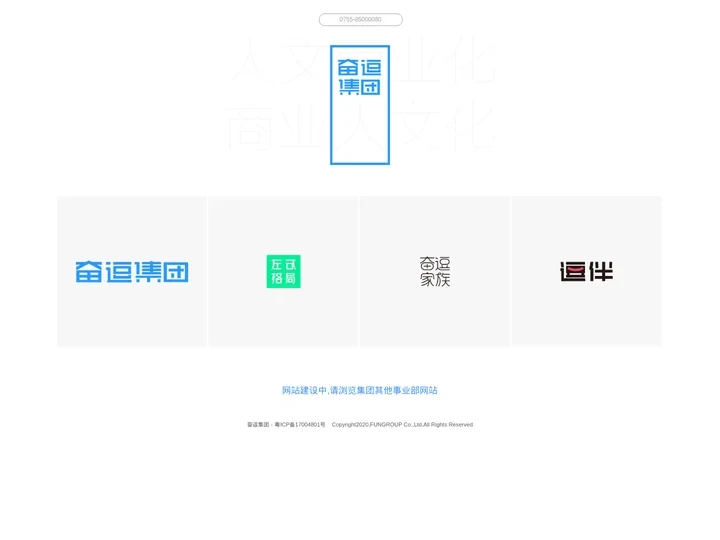 奋逗集团-构建人文和商业互相赋能的新经济，人文商业化商业人文化