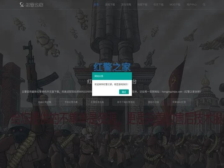红警之家 - 红色警戒尤里复仇_红警2和红警3电脑单机版下载