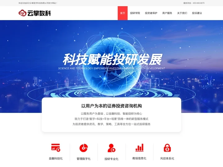 武汉云掌数字科技有限公司官方网站