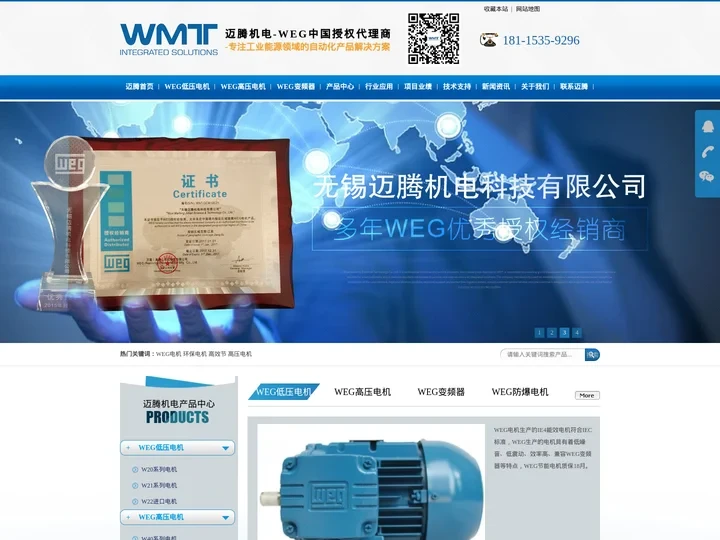 WEG电机，万高电机，中国授权经销代理商-无锡迈腾机电科技有限公司