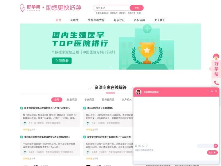 【好孕帮】_不孕不育_试管婴儿_一站式医疗服务平台