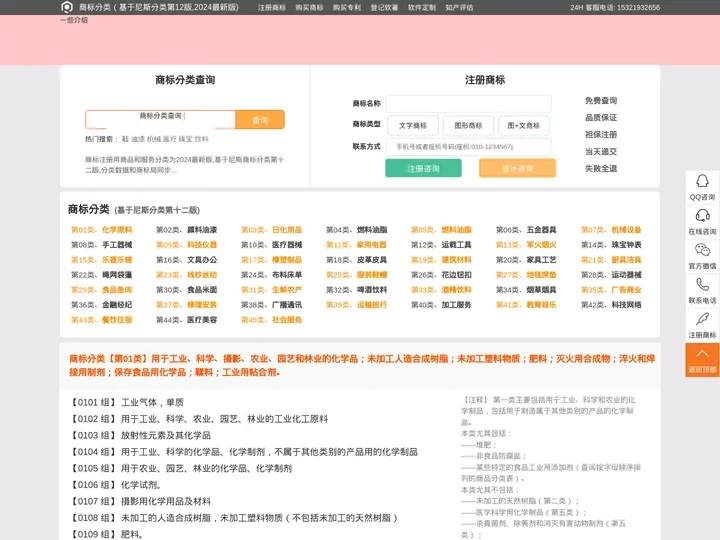 商标分类查询 - 商标45大类明细,尼斯商标分类表,商标注册分类,2024最新版!