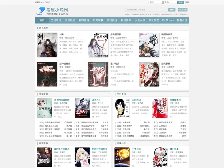 BiWu小说搜索-比SoDu新版还好的小说搜索网-笔屋小说网