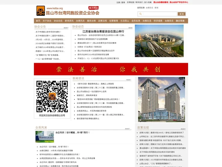 昆山台协会官方网站-昆山台商网