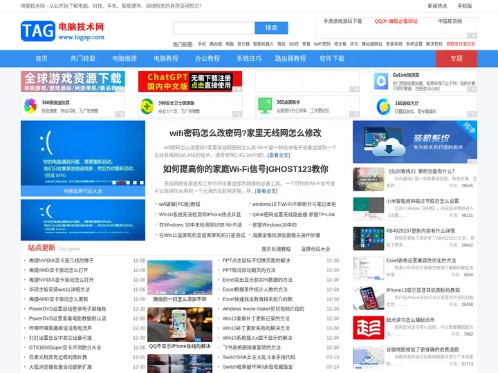 电脑技术网_it资讯_游戏攻略_手机教程_电脑教程_无线路由器设置_设置无线路由器_办公软件教程_电脑系统安装_电脑维修