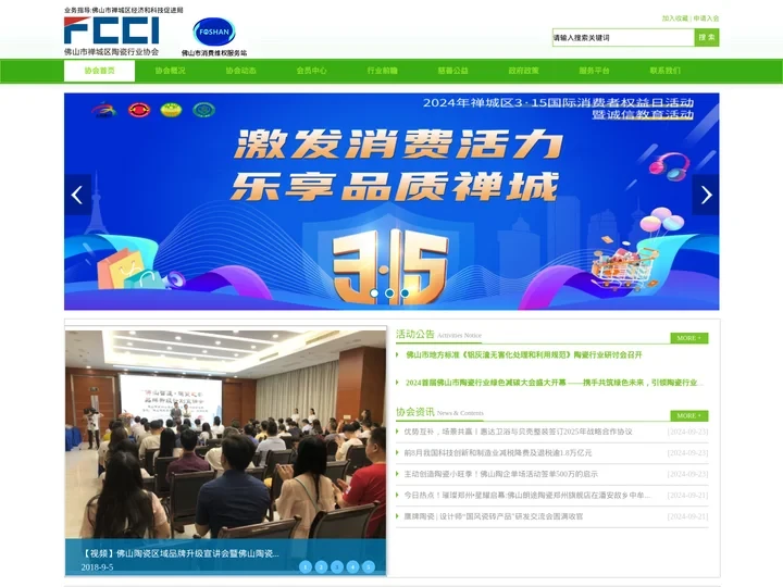 佛山陶瓷全国工程供应中心_佛山陶瓷原产地_佛山陶瓷十强企业_佛山市禅城区陶瓷行业协会