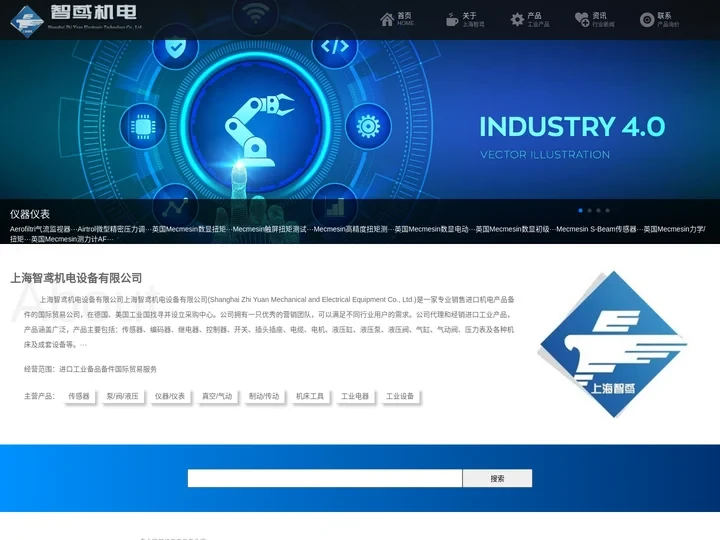 上海智鸢机电设备有限公司 - 进口工业备品备件国际贸易服务