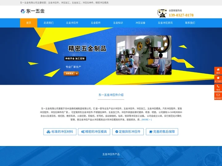 五金冲压件加工_五金冲压厂_五金加工厂_拉伸件_精密冲压件-东一五金有限公司