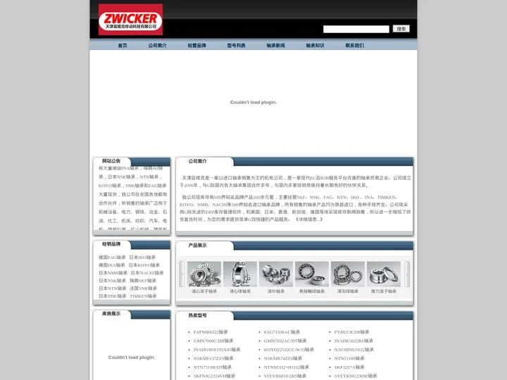 INA轴承|INA进口轴承|INA导轨滑块|德国INA轴承经销商-天津兹维克设备有限公司