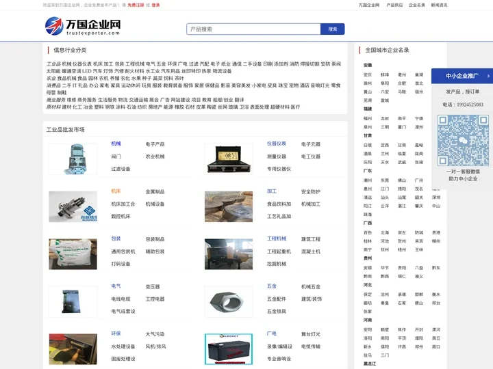 【万国企业网】 企业免费发布供求信息的B2B电子商务平台