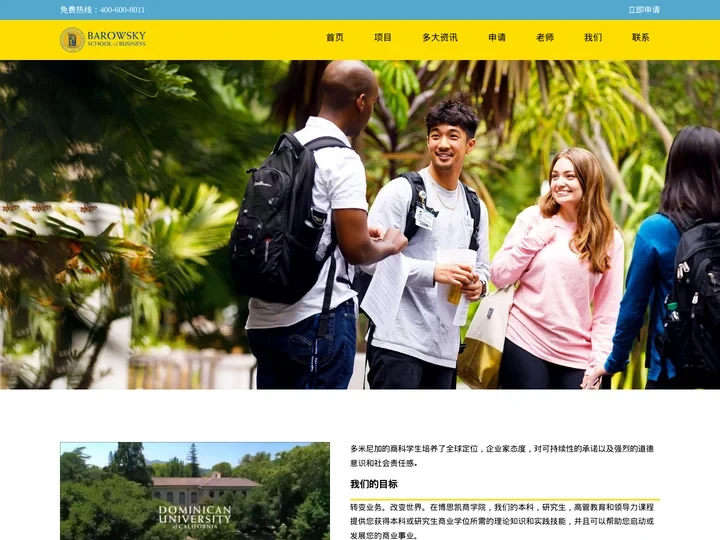 加州多明尼克大学MBA-官网