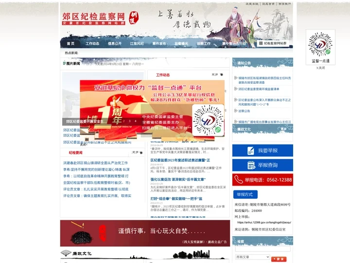 安徽 铜陵市 郊区纪检监察网